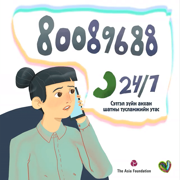 A promotional graphic featuring the phone number of the GBV hotline in Mongolia.